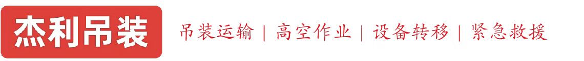 二里庄燕利吊装